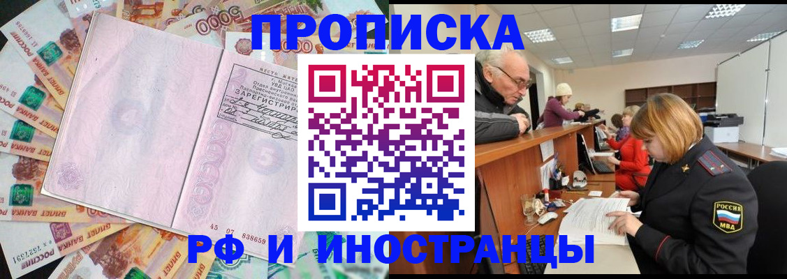 прописка в Кувшиново