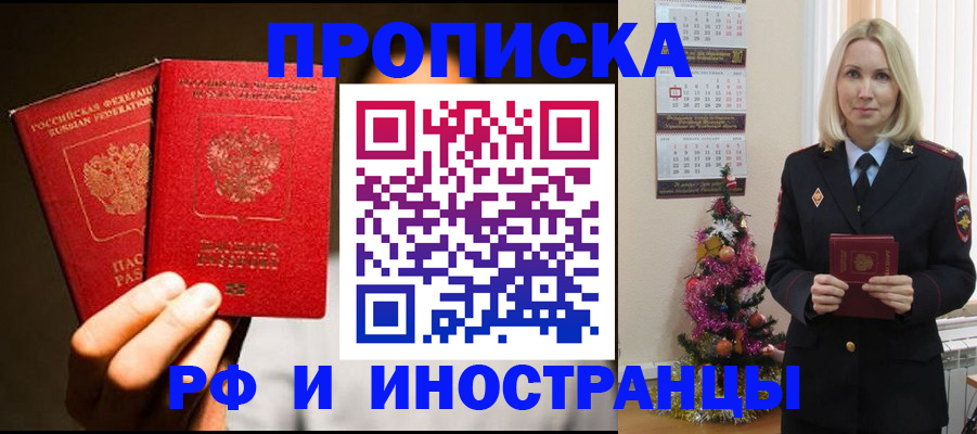 прописка гарантия в Кувшиново