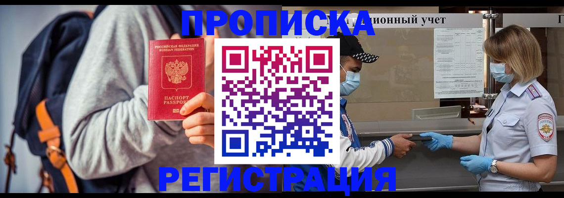 временная прописка в Кувшиново