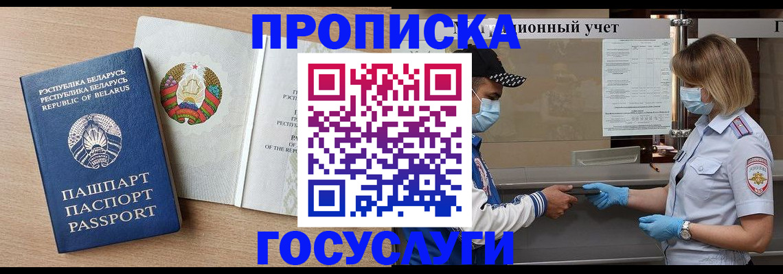 временная прописка в Кувшиново